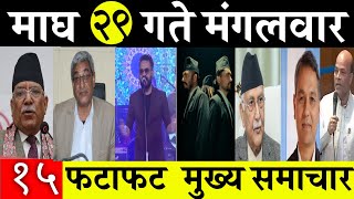 Today News🔴 Fatafat News Morning News l Nepali samachar live l Magh  29 gate 2081