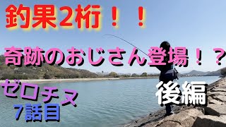 【チニング】これが春の爆釣です！！後編【チヌ】