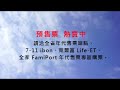 suming舒米恩 風fali 演唱會宣傳片第五支 風扇小孩篇