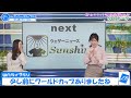 【小林李衣奈・魚住茉由】実は空手をやってたり祖父母の家にsasukeを作って貰ってたお天気キャスター