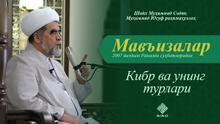 01. Кибр ва унинг турлари | Kibr va uning turlari