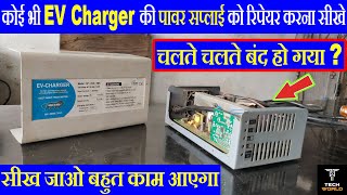 ev charger repair | ev battery charger repair | electric bike charger repair #ebike #evbike