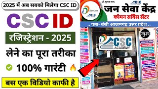 CSC New Registration 2025 | CSC ID Kaise Banaye | CSC Registration Kaise Kare | #cscenterkaisekhole