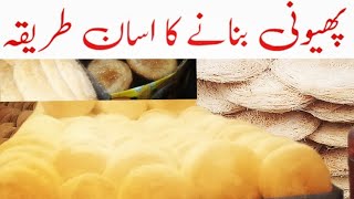 Eid ke liye Sonia banane ka tarika by chef Saleem .  پھیونیا بنانے کا  اسان طریقہ