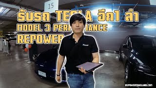 รับรถใหม่ TESLA MODEL 3 PERFORMANCER By RePower Thailand