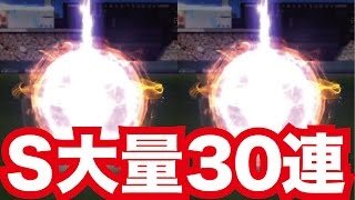 【プロスピA】S大量！？ゴールド契約書30連でまさかの引き。【プロ野球スピリッツA】#77