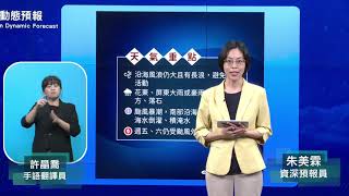 中央氣象署小犬颱風警報記者會 _112年10月5日17:40發布