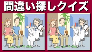 【間違い探しクイズ】集中力の向上にまちがい探しを活用しよう！今日も楽しくアハ体験【脳トレ】左右のイラストを見比べて間違いを探そう | 老化防止 3箇所の間違いを見つけよう【クイズ】