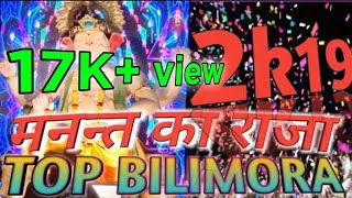 Bilimora top Ganesh aagman Mannat Ka Raja live vlog 2019 Bilimora Gujarat