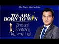 हमारा जन्म सिर्फ जीने के लिए नहीं बल्कि जीतने के लिए हुआ है |We are BORN to WIN |by Crazy Kazim Raza