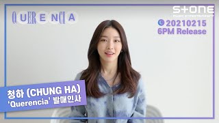 [Stone Music+] 청하 (CHUNG HA)_발매인사영상 💜｜Querencia, Bicycle