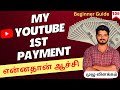 My First Payment From Youtube | My Youtube Earnings | என்னென்ன Problem வந்தது | 106