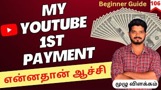 My First Payment From Youtube | My Youtube Earnings | என்னென்ன Problem வந்தது | 106