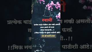 गरज असते ती/swami samarth #shorts #ytshorts #viral