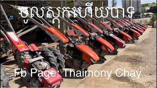 ចូលស្តុកច្រើនណាស់បាទចង់បាន១ណា 0963553913/0883606327/089437171