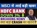 hdfc bank news today || hdfc bank analysis || hdfc bank share latest news || target