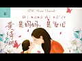 是妈妈，是女儿 Shi Mama Shi Nv er ( Pinyin Terjemahan Indonesia )