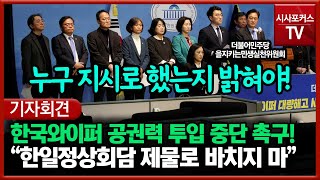 한국와이퍼 부당한 공권력 투입 중단 촉구 \