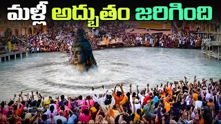 వైద్యనాథ్ లో మరో అద్భుతం జరిగింది -  వైద్యనాథ్ రహస్యాలు.