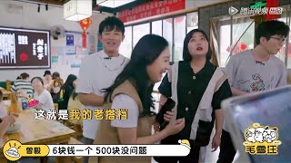 原来我们是美食节目吗？李雪琴表示我今天才知道 | 毛雪汪