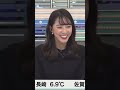 ＜パート4 20＞本物の港区女子を調べてみると［武藤彩芽］お天気お姉さん shorts