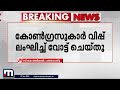 കുളനട സഹകരണ ആശുപത്രിയിലെ തിരഞ്ഞെടുപ്പിൽ കോൺ​ഗ്രസുകാർ വിപ്പ് ലം​ഘിച്ച് വോട്ട് ചെയ്തു