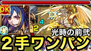 【モンスト】新たな神殿ワンパンキャラ登場！？『ヘパイストス』で光時の間弐2手ワンパン