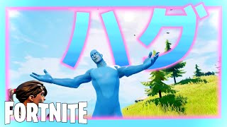 【FORTNITE】フリーハグを強制させる変態　～サロンパスver～