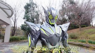 仮面ライダーゼロワン 第22話 予告 Kamen Rider Zero-One EPISODE #22 Preview