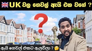 සුද්දොත් නොදන්න UK ගෙවල් වල විස්තරේ UK BOSA ගෙන්