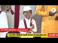 अप्रतिम किर्तन चाल एकवेळ पहाच श्री.नारायण महाराज narayan maharaj