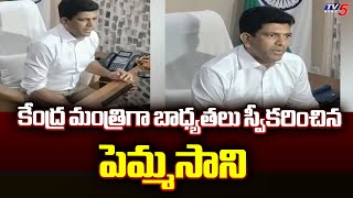 Pemmasani Chandrasekhar Takes Charge As MOS Rural Development \u0026 Communication Minister | TV5 News