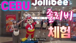 CEBU Jollibee, 여행 졸리비에서 식사 체험. 필리핀 세부 갤러리아 몰에서의 졸리비 먹어보기, 졸리비의 맛은 어떨까?