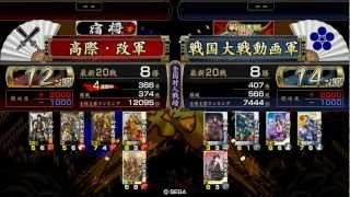 【戦国大戦 2.00B】日輪の天下人(12国) VS いくさの神(14国)【1582】