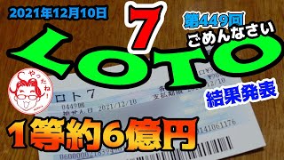 【ロト7】　第449回　3口購入した結果を発表します　クイックピック