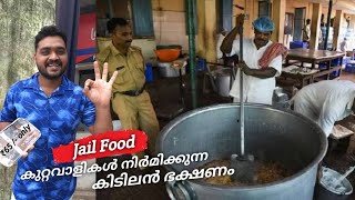 ജയിൽ പുള്ളികൾ ഇത്രയ്ക്കു കഴിവുള്ളവരാന്നോ| jail food for cheep rates|Mds creation.