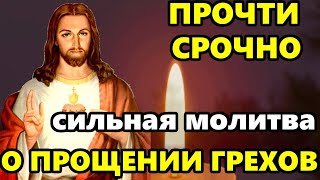 Самая Сильная Молитва о Прощении Грехов в праздник! Православие