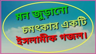 bangla new gojol . ওগো কামনিওয়ালা তুমি মদিনার ফুল।bangla islamic gojol 720p 1.bangla islamic song.
