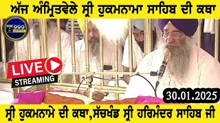 ਕਥਾ ਹੁਕਮਨਾਮਾ ਸਾਹਿਬ । MUKHWAK KATHA | TODAT HUKAMNAMA KATHA | 30.01 @nanakdebol999gurbanichannel