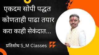 पाढे तयार करण्याची सोपी पद्धत | काही सेकंदात कधीच विसरणार नाही |.....#गणित #बुद्धिमत्ता #maths