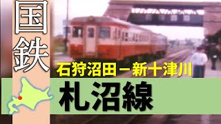 国鉄＆ＪＲ北海道の廃線路線シリーズ「札沼線~石狩沼田」Japan's Abandoned Rail (The Sassho Line )【鉄道チャンネルＨＴＢ】