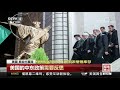 中国新闻 媒体焦点：伊朗启动离心机增加浓缩铀库存 伊媒：希望欧洲提供“经济激励” cctv中文国际