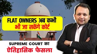 Historical Judgment of Supreme Court for Flat Owners I Consumer Case in Hindi