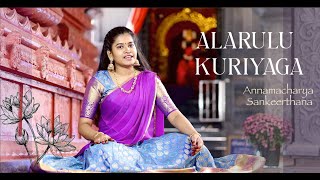 Alarulu Kuriyaga | Annamacharya Sankeerthana | Sri Divya Srinivas