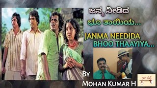 Janma Needida | ಜನ್ಮ ನೀಡಿದ  Paduvarahalli Pandavaru | ಪಡುವಾರಹಳ್ಳಿ ಪಾಂಡವರು | raaga sudhe |Mohan Kumar