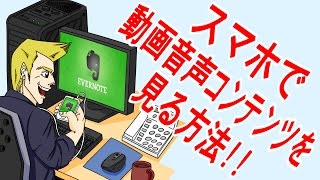 Youtube 動画をEvernoteにダウンロードする方法をご紹介