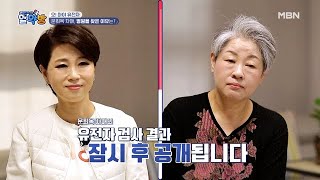 34년 차 가수 문희옥! 11살 차이 엄마 같은 큰언니와의 티격태격 현실 자매 케미! 큰언니를 위한 눈물의 파티, 사연은? MBN 201224 방송