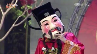 【2016新春特別節目】20160211 - 大年初四 - 平安幸福喜年來