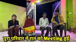 पूरा परिवार में रात को Meeting हुई || #vijayriavlogs