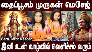 Thaipoosam Murugan Message | Sara Tarot card reader | Murugan message | Tarot reading | Bakthi Oli